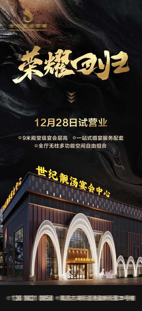 荣耀回归海报-采灵感-cailinggan.com