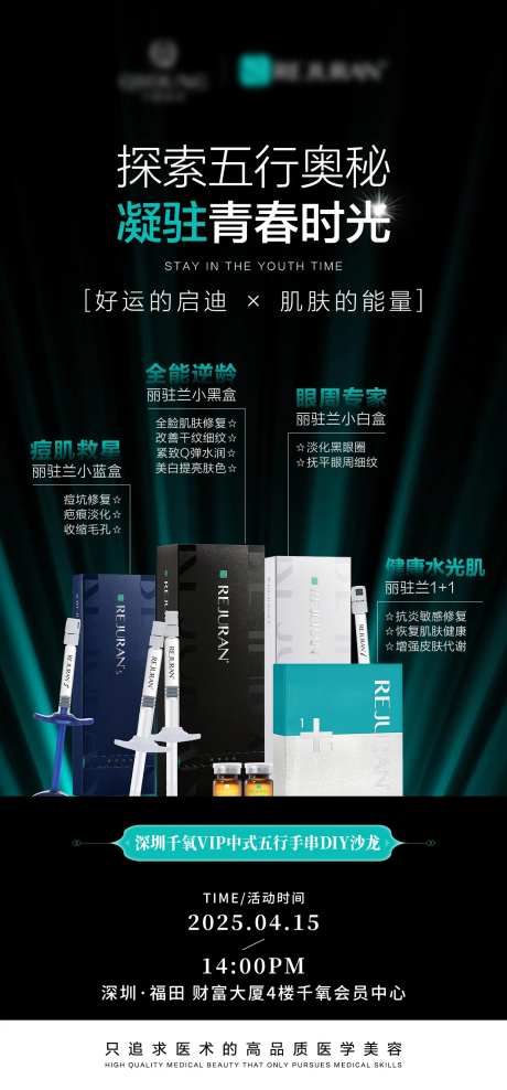 丽驻兰产品活动海报-采灵感-https://www.cailinggan.com/