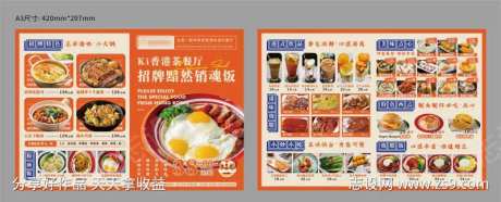 港式美食餐饮菜单-采灵感-https://www.cailinggan.com/