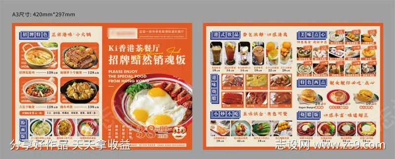 港式美食餐饮菜单-采灵感-cailinggan.com