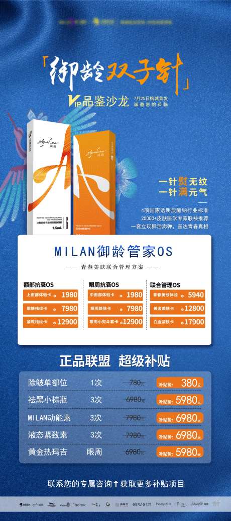 医美双子针沙龙展架-采灵感-https://www.cailinggan.com/