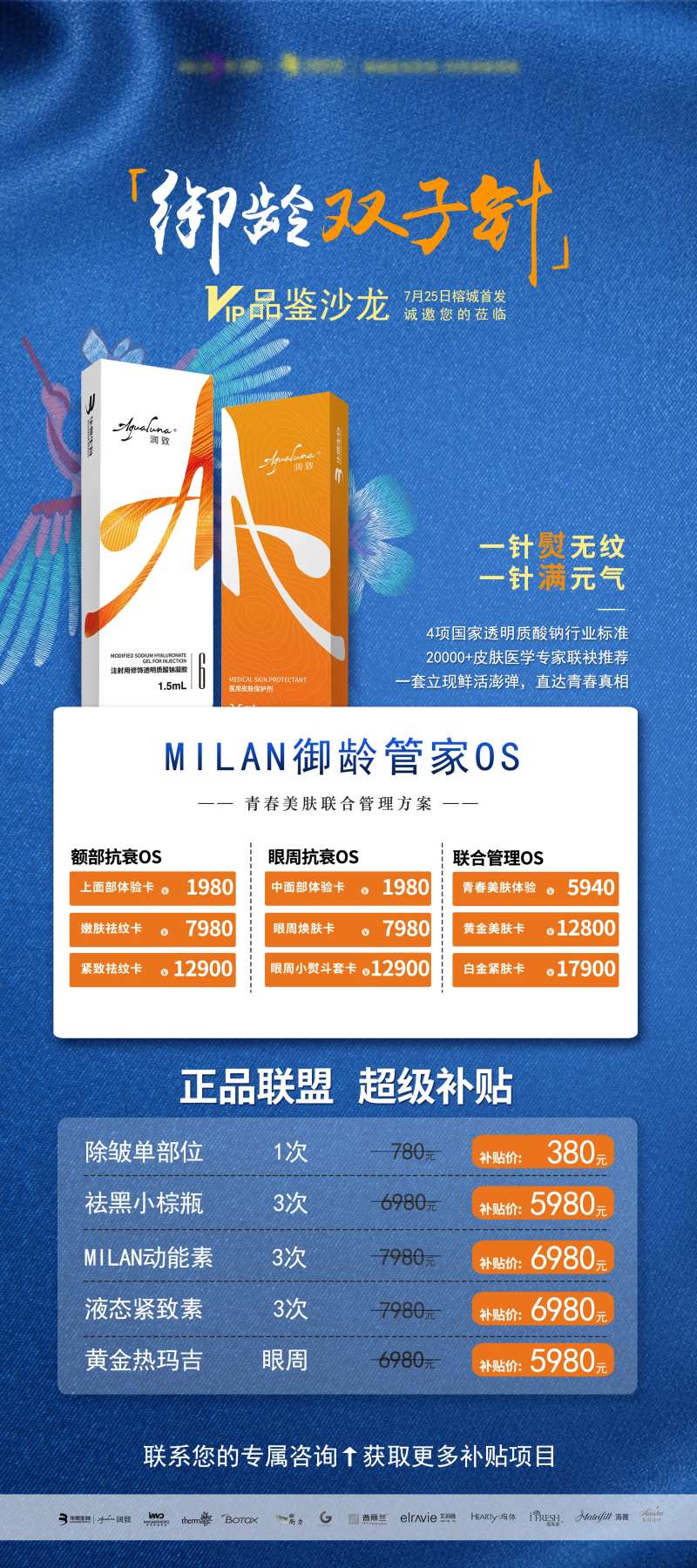 医美双子针沙龙展架-采灵感-cailinggan.com