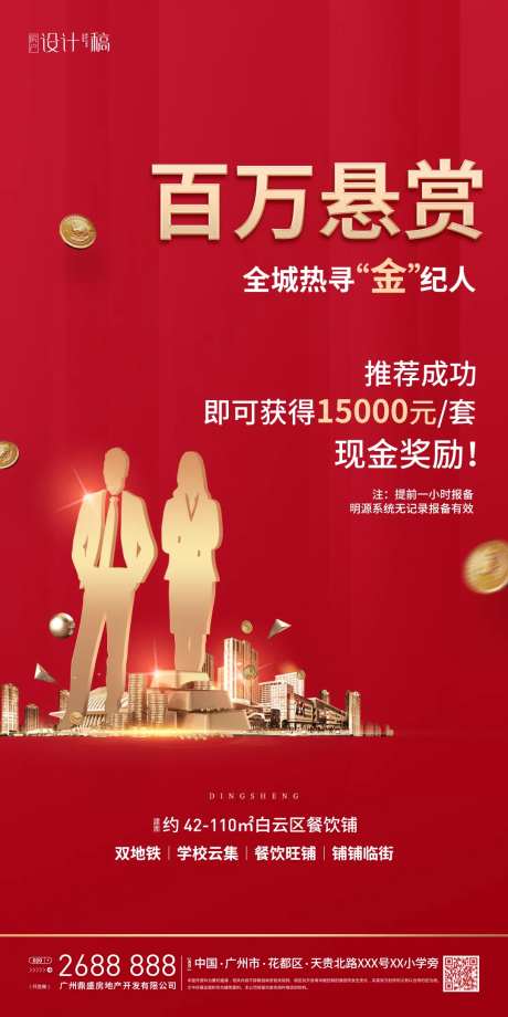 房地产经纪人红金海报-采灵感-https://www.cailinggan.com/