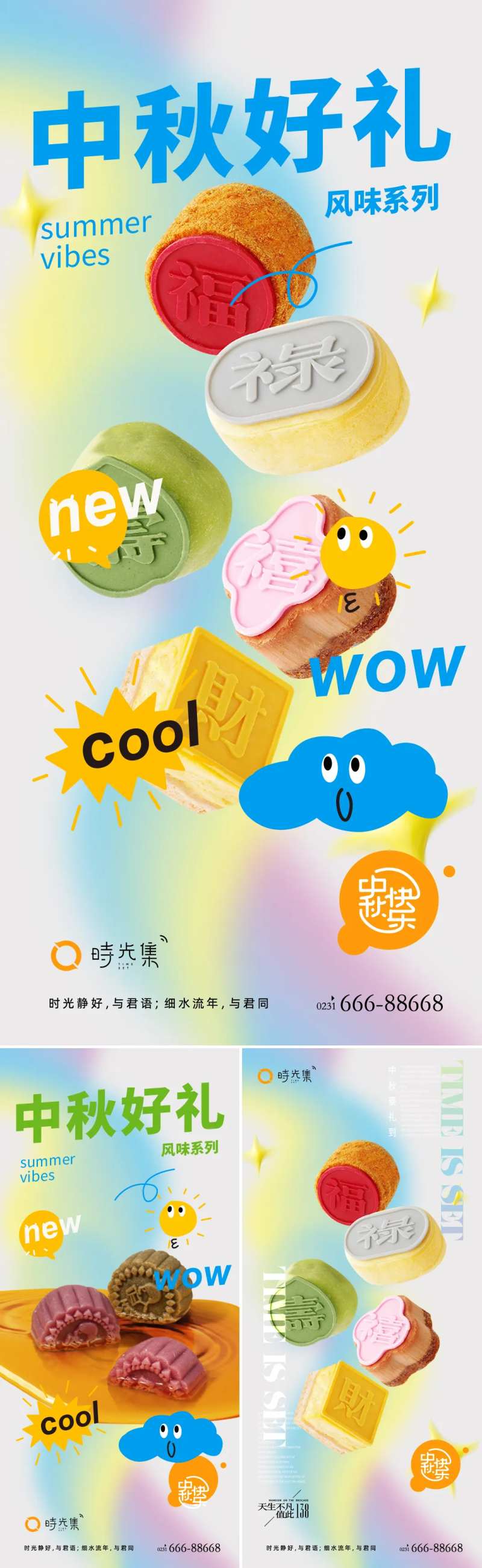 中秋好礼-采灵感-cailinggan.com