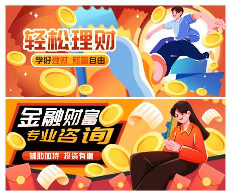 轻松理财插画banner-采灵感-https://www.cailinggan.com/