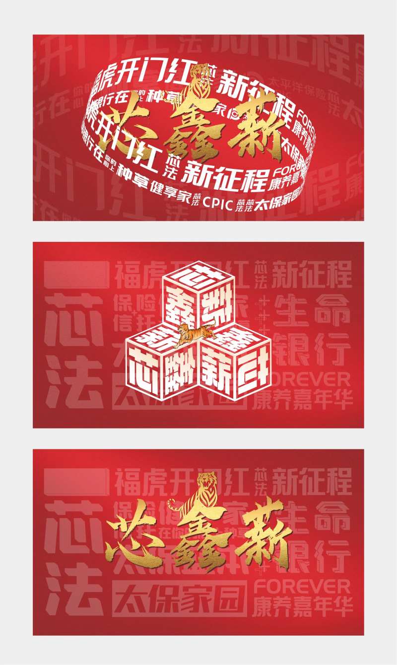 红色开门红展板-采灵感-cailinggan.com