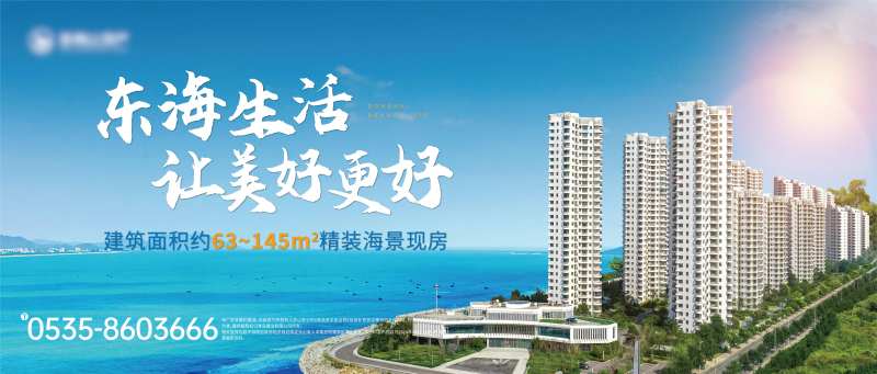 地产海景房海报展板-采灵感-cailinggan.com
