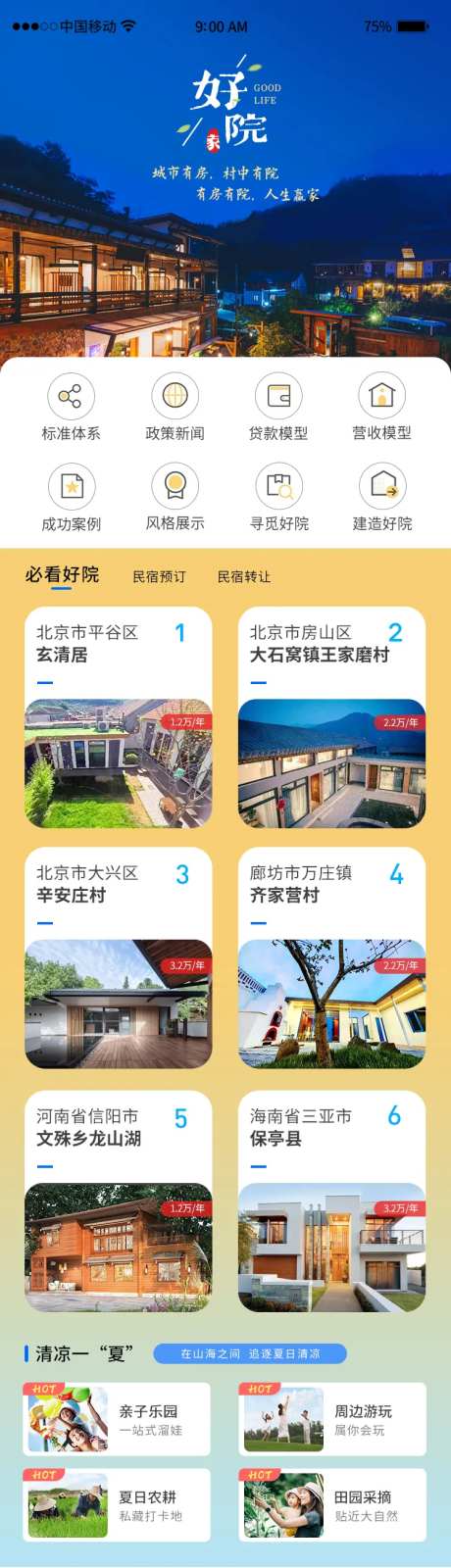 民宿小院长图UI设计-采灵感-https://www.cailinggan.com/