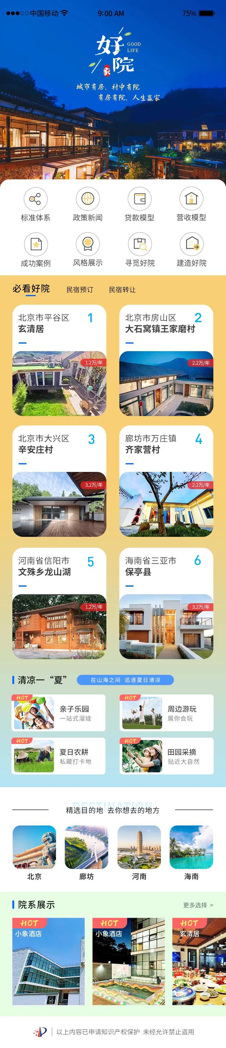民宿小院长图UI设计-采灵感-cailinggan.com