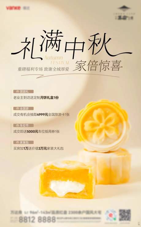中秋节到访领月饼活动海报-采灵感-https://www.cailinggan.com/