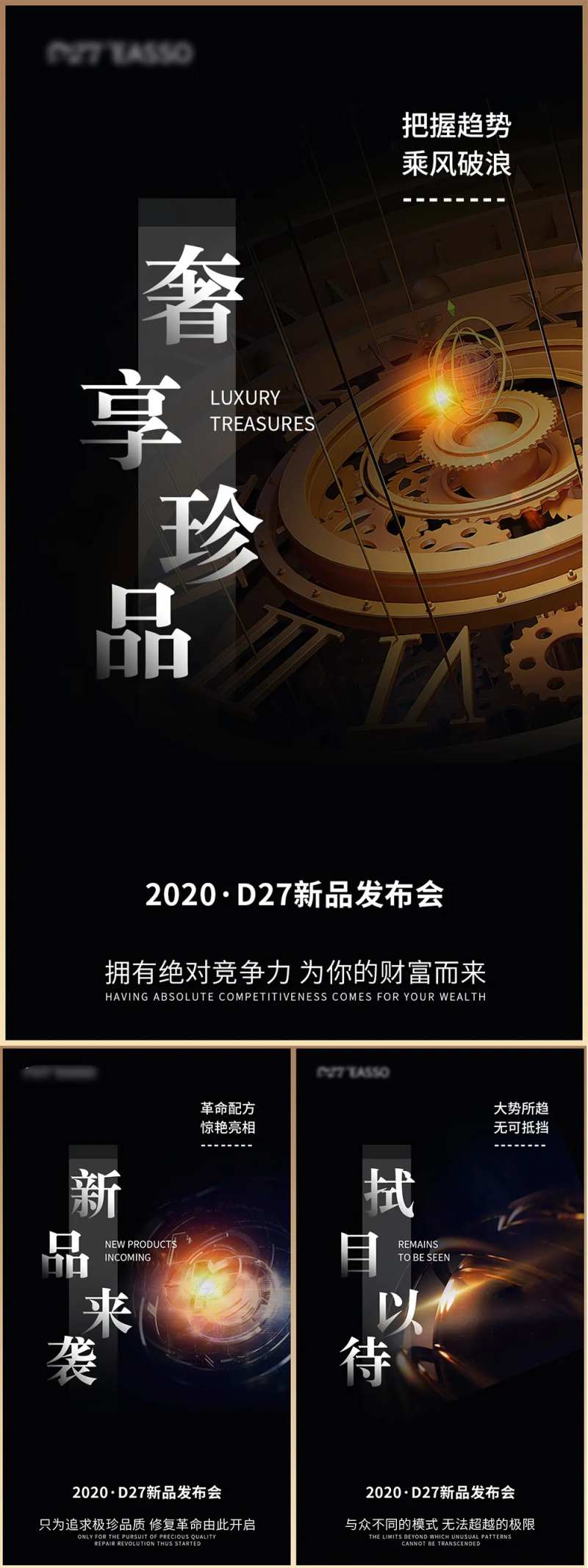 产品发布会海报新零售招商海报-采灵感-cailinggan.com