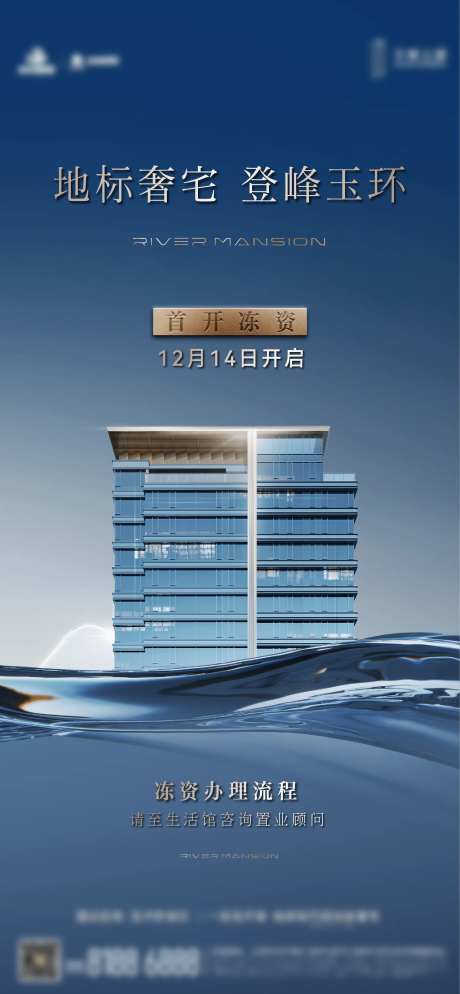 地产开盘冻资海报-采灵感-https://www.cailinggan.com/