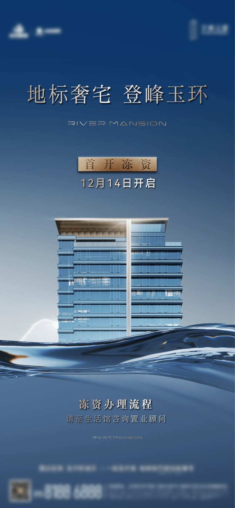 地产开盘冻资海报-采灵感-cailinggan.com