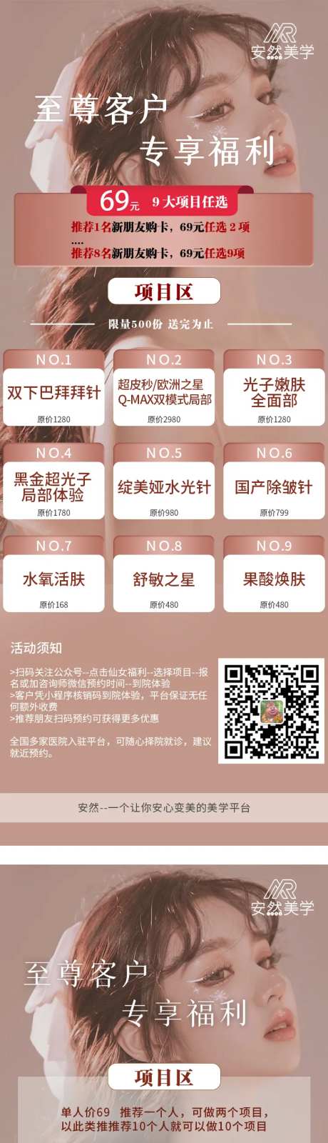 医美项目福利系列海报-采灵感-https://www.cailinggan.com/