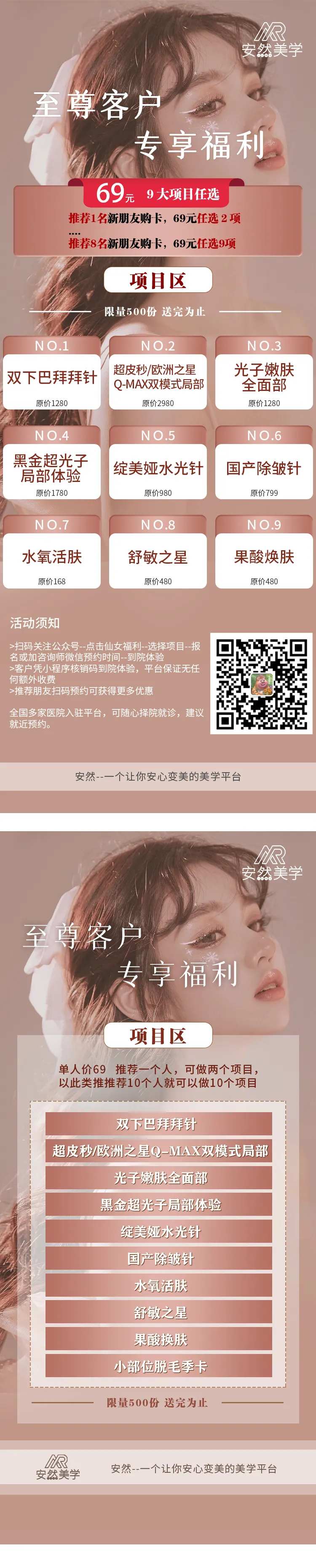 医美项目福利系列海报-采灵感-cailinggan.com