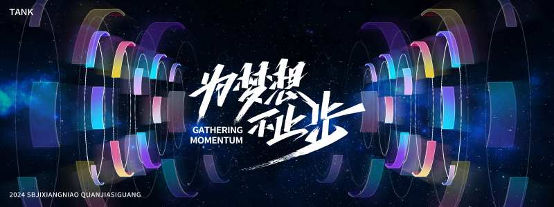 汇聚科技论坛大会主视觉-采灵感-cailinggan.com