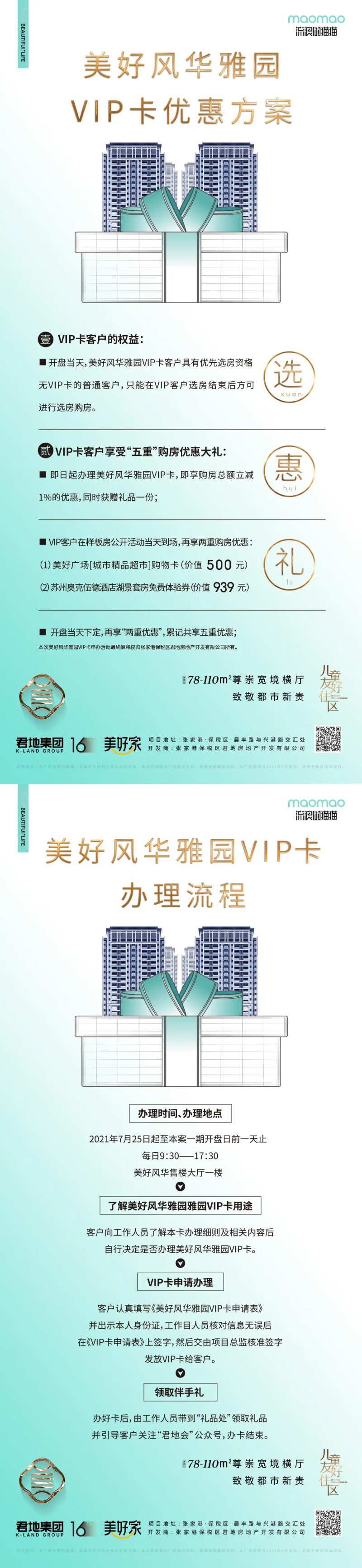 会员章程流程-采灵感-cailinggan.com