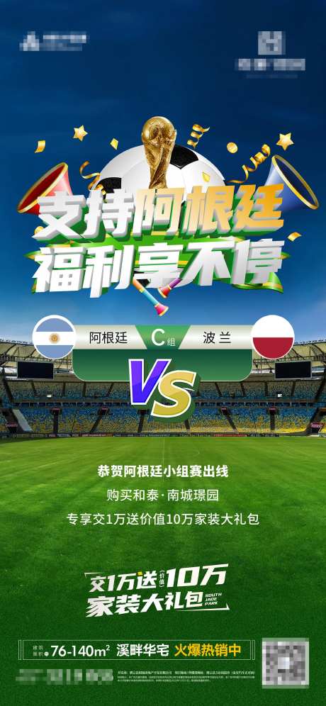 世界杯阿根廷热点海报-采灵感-https://www.cailinggan.com/