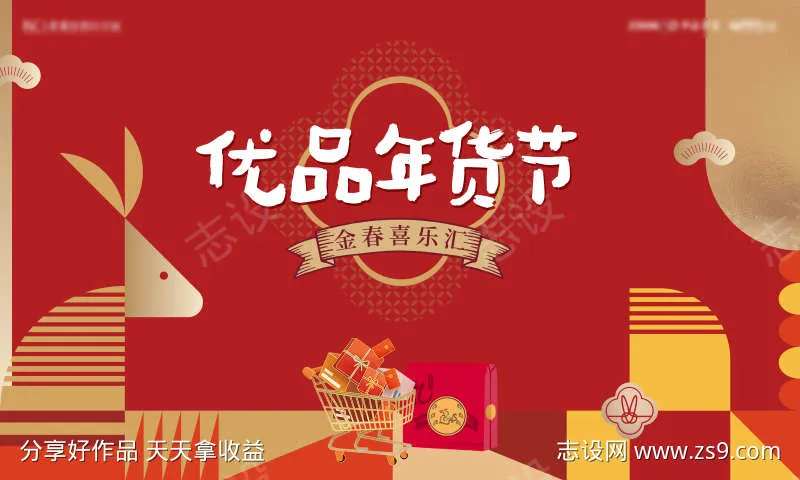 年货节春节背景板-采灵感-cailinggan.com