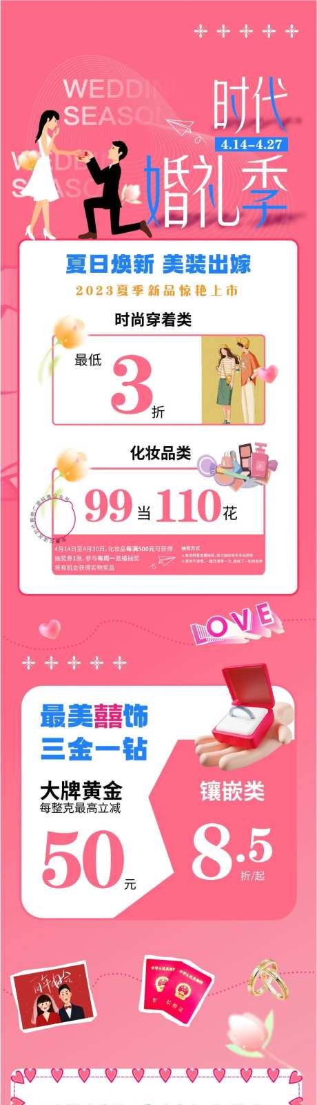 婚礼季促销海报长图-采灵感-https://www.cailinggan.com/