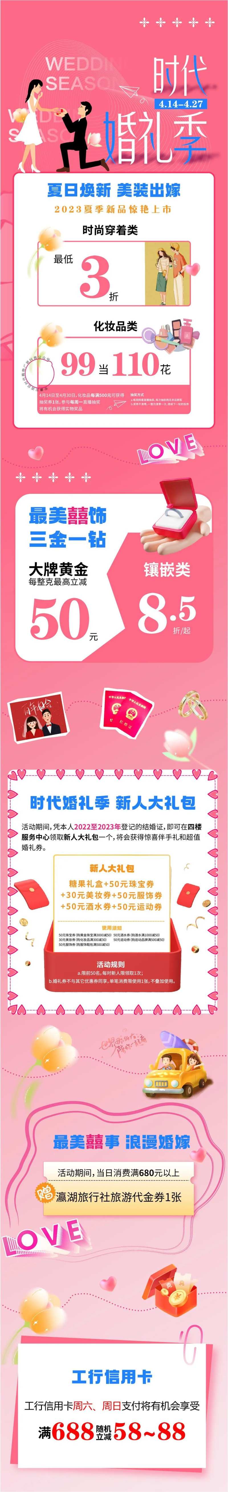婚礼季促销海报长图-采灵感-cailinggan.com