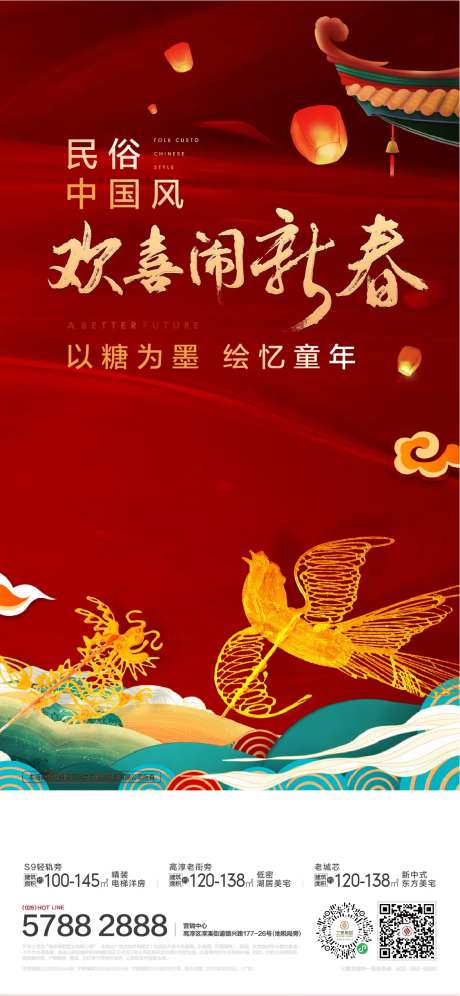 新春糖画-采灵感-https://www.cailinggan.com/