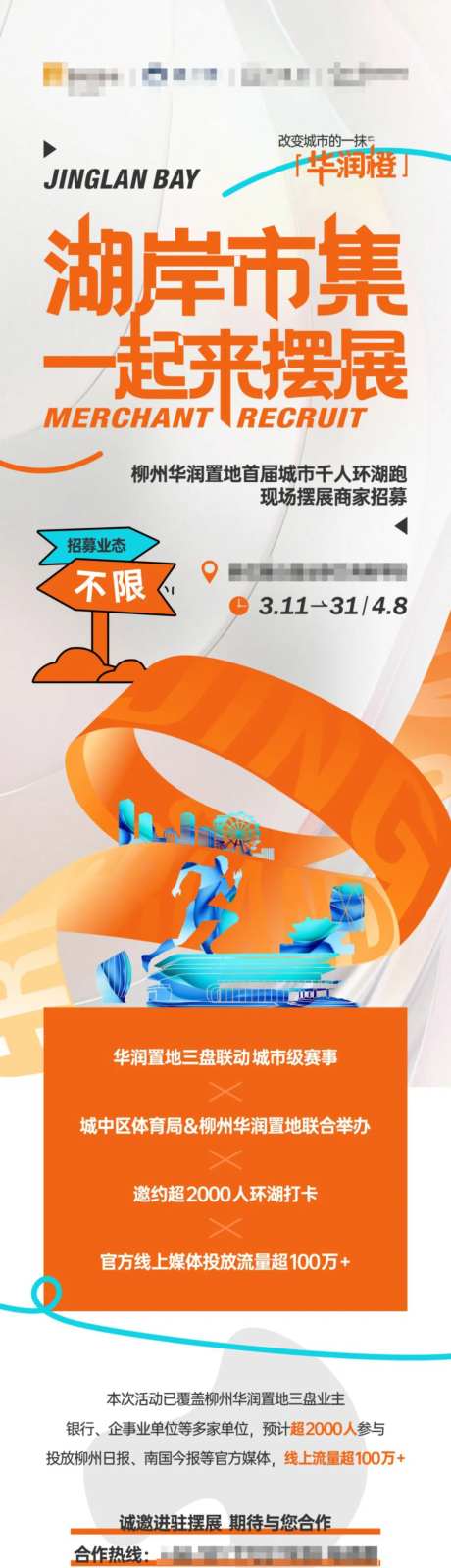 环湖跑长图-采灵感-https://www.cailinggan.com/