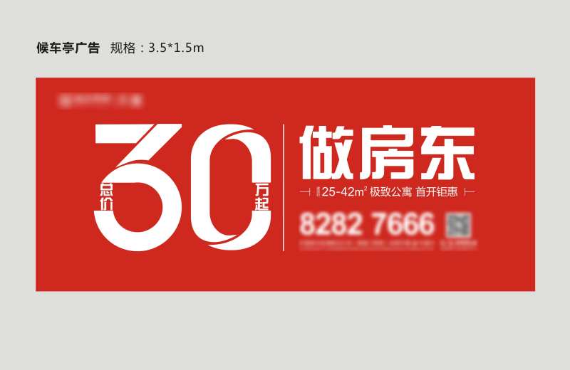 地产候车亭画面大字报-采灵感-cailinggan.com