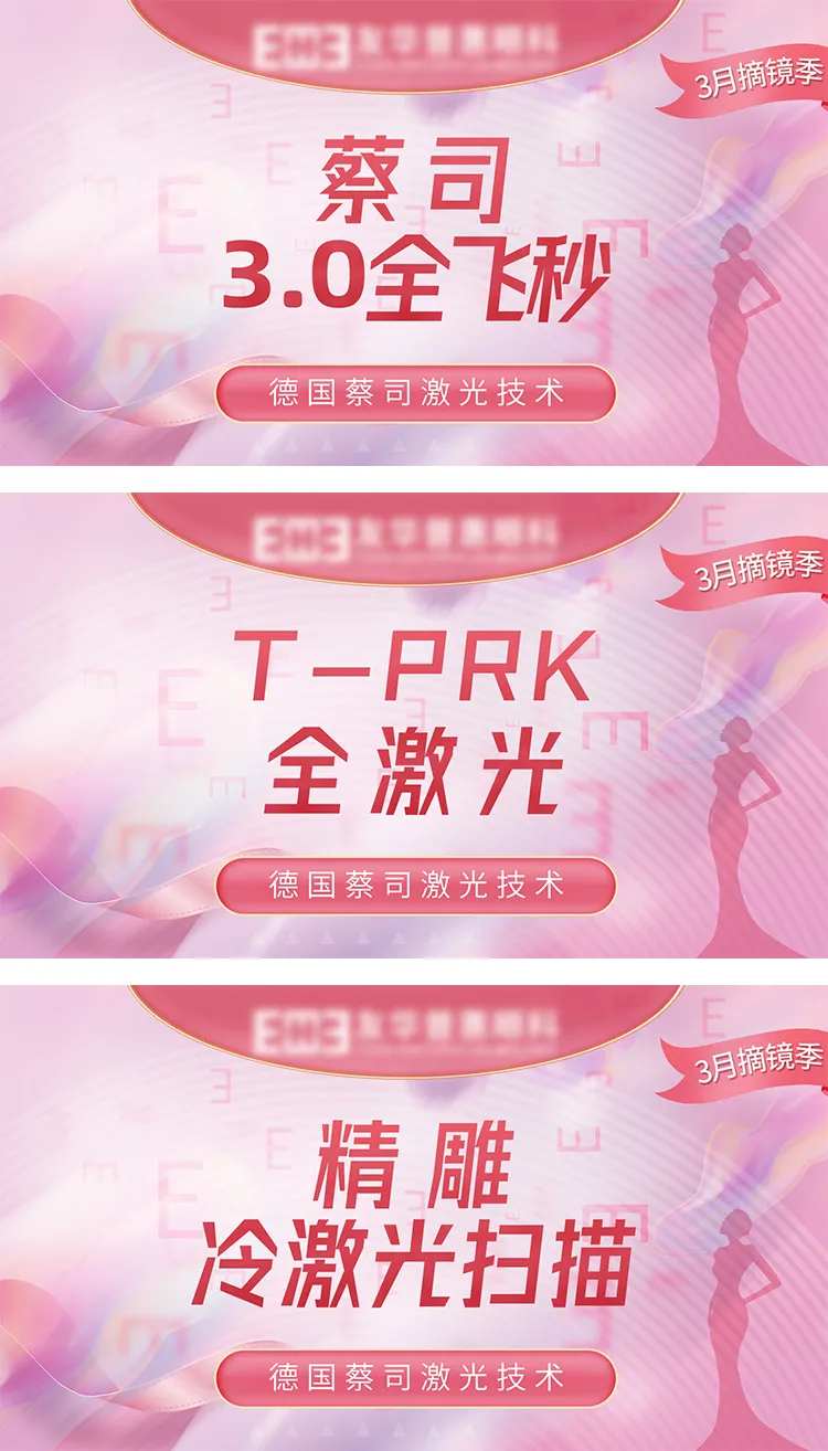 医美激光卡项促销电商海报-采灵感-cailinggan.com