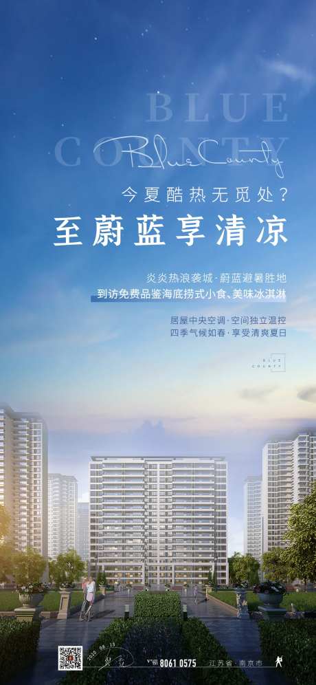 地产夏日避暑园林海报-采灵感-https://www.cailinggan.com/