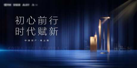 房地产时代大气海报-采灵感-https://www.cailinggan.com/