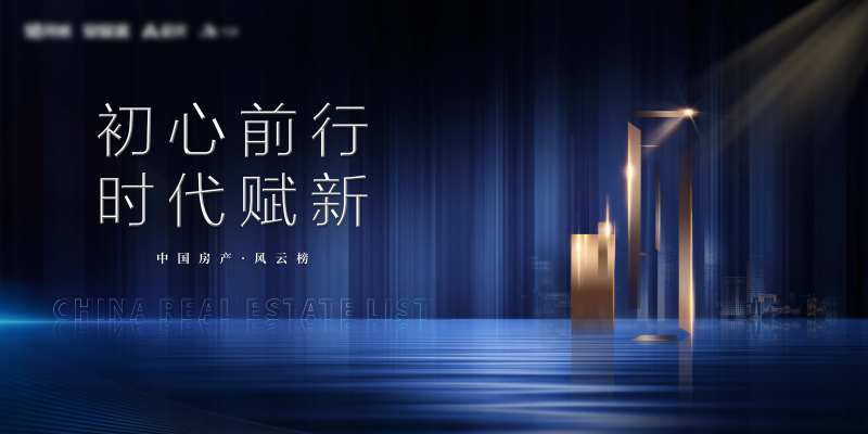 房地产时代大气海报-采灵感-cailinggan.com