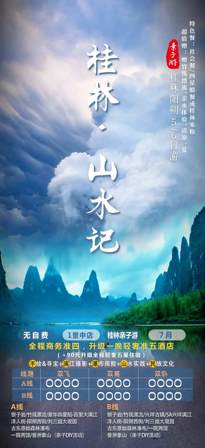 广西桂林山水记-采灵感-cailinggan.com