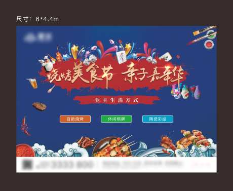 地产雀神大赛美食节活动展板-采灵感-https://www.cailinggan.com/