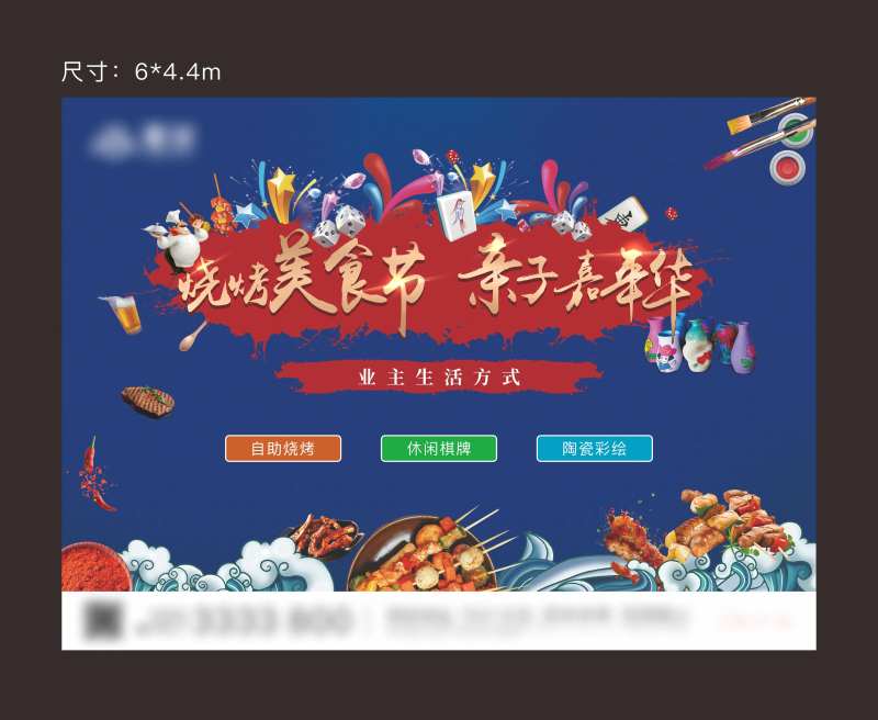 地产雀神大赛美食节活动展板-采灵感-cailinggan.com