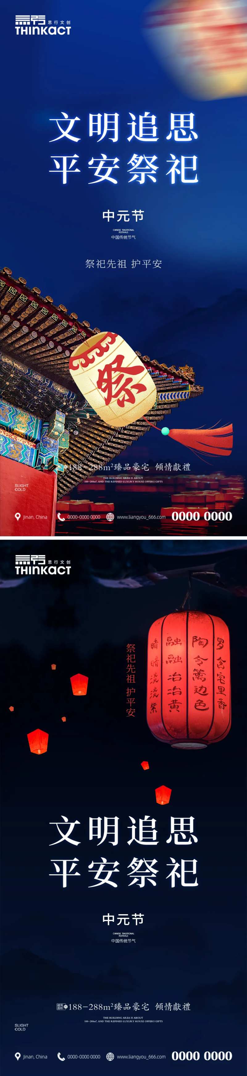 房地产中元节文明祭祀海报-采灵感-cailinggan.com