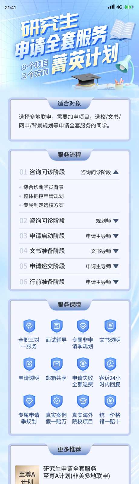 出国留学教育学习H5营销推广长图-采灵感-https://www.cailinggan.com/
