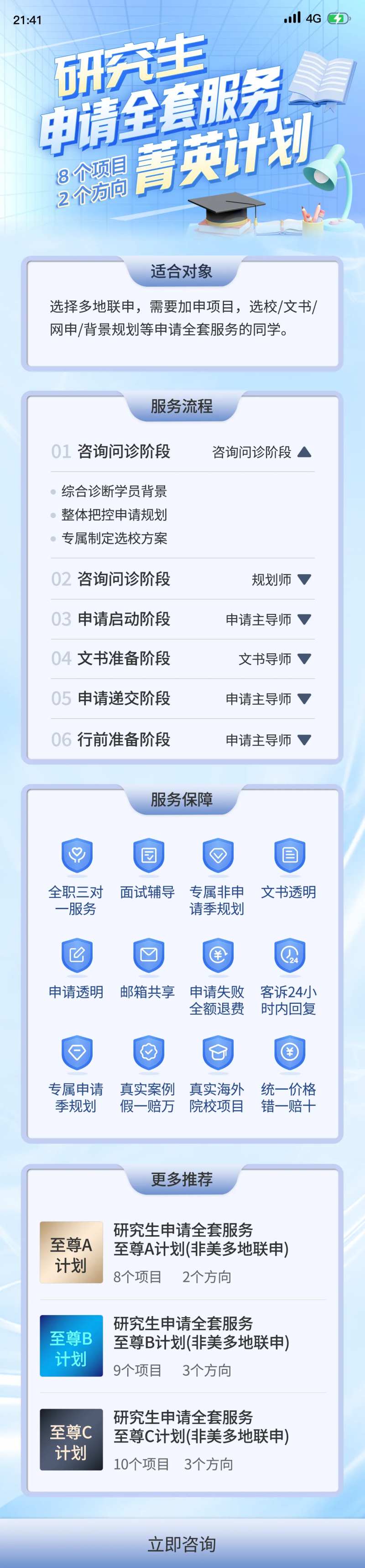 出国留学教育学习H5营销推广长图-采灵感-cailinggan.com