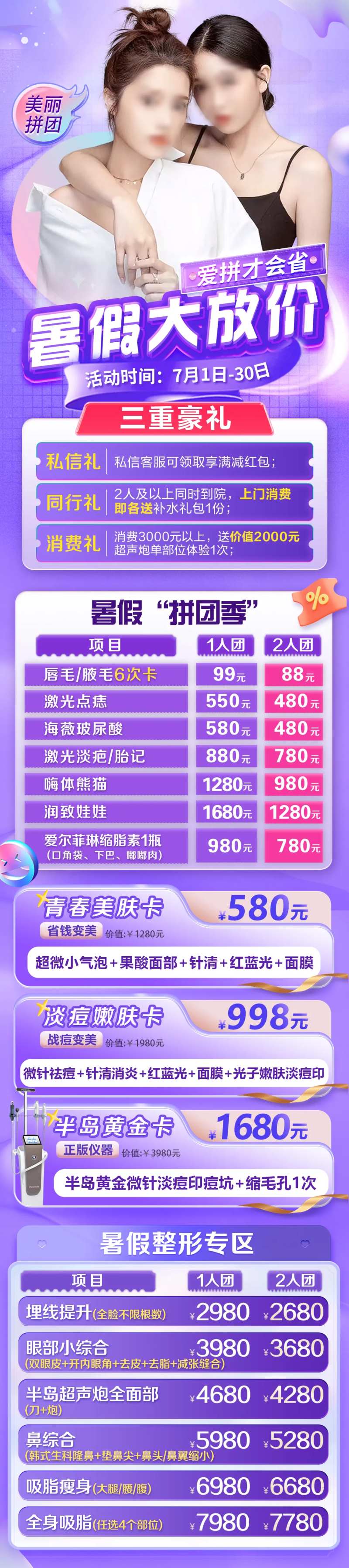 医美暑期拼团年中促销长图-采灵感-cailinggan.com