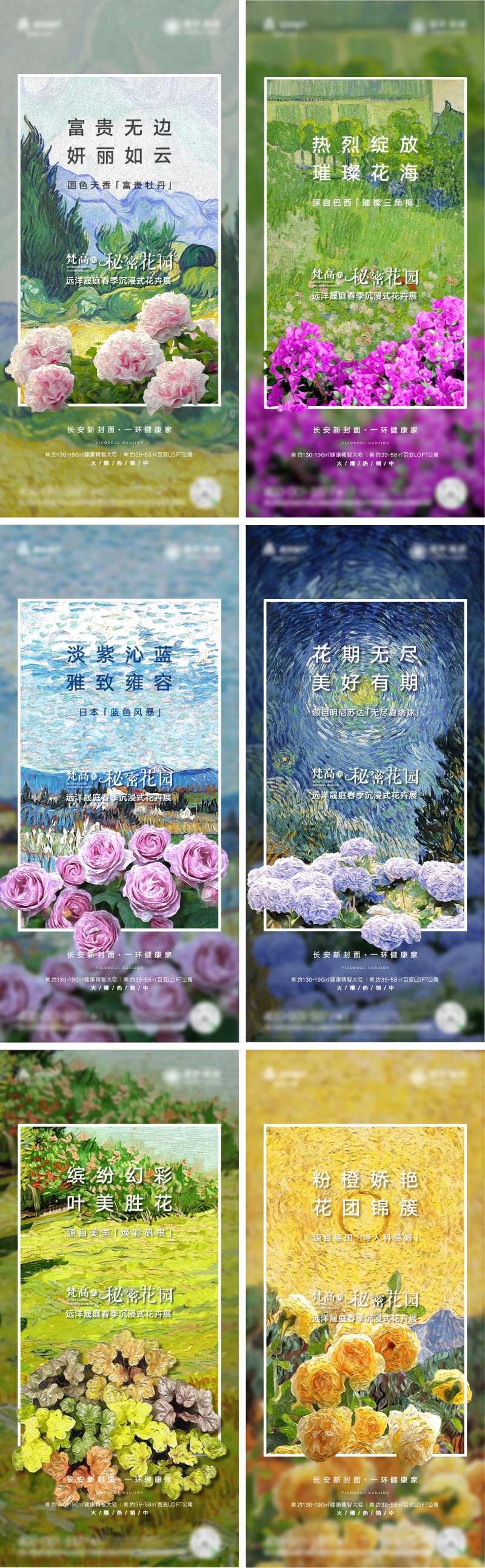 梵高花园系列海报-采灵感-cailinggan.com