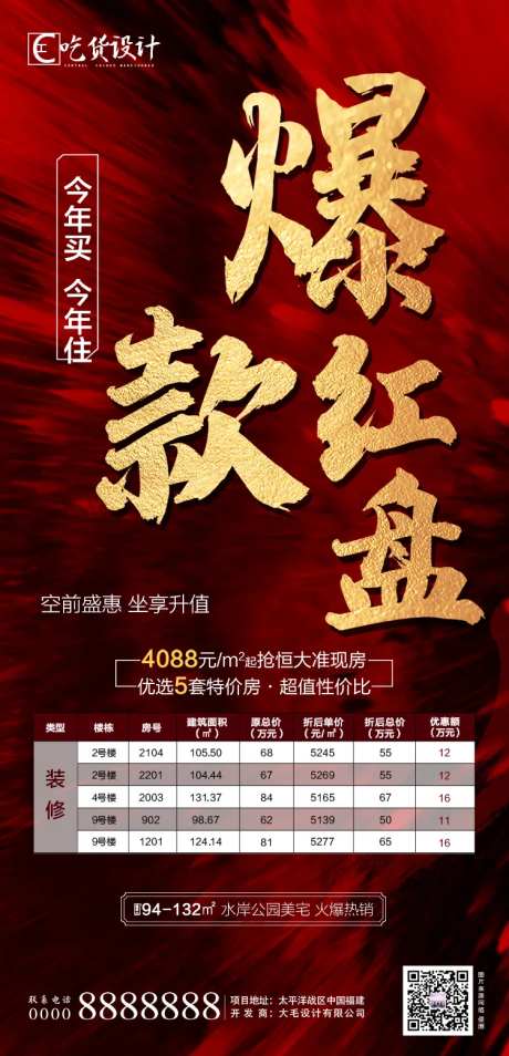 房地产红金热销大气海报-采灵感-https://www.cailinggan.com/