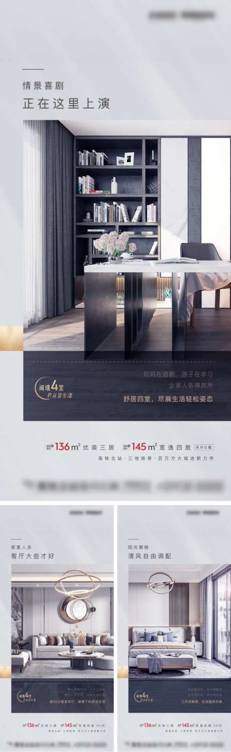 地产阔境四室的户型挑战海报-采灵感-https://www.cailinggan.com/