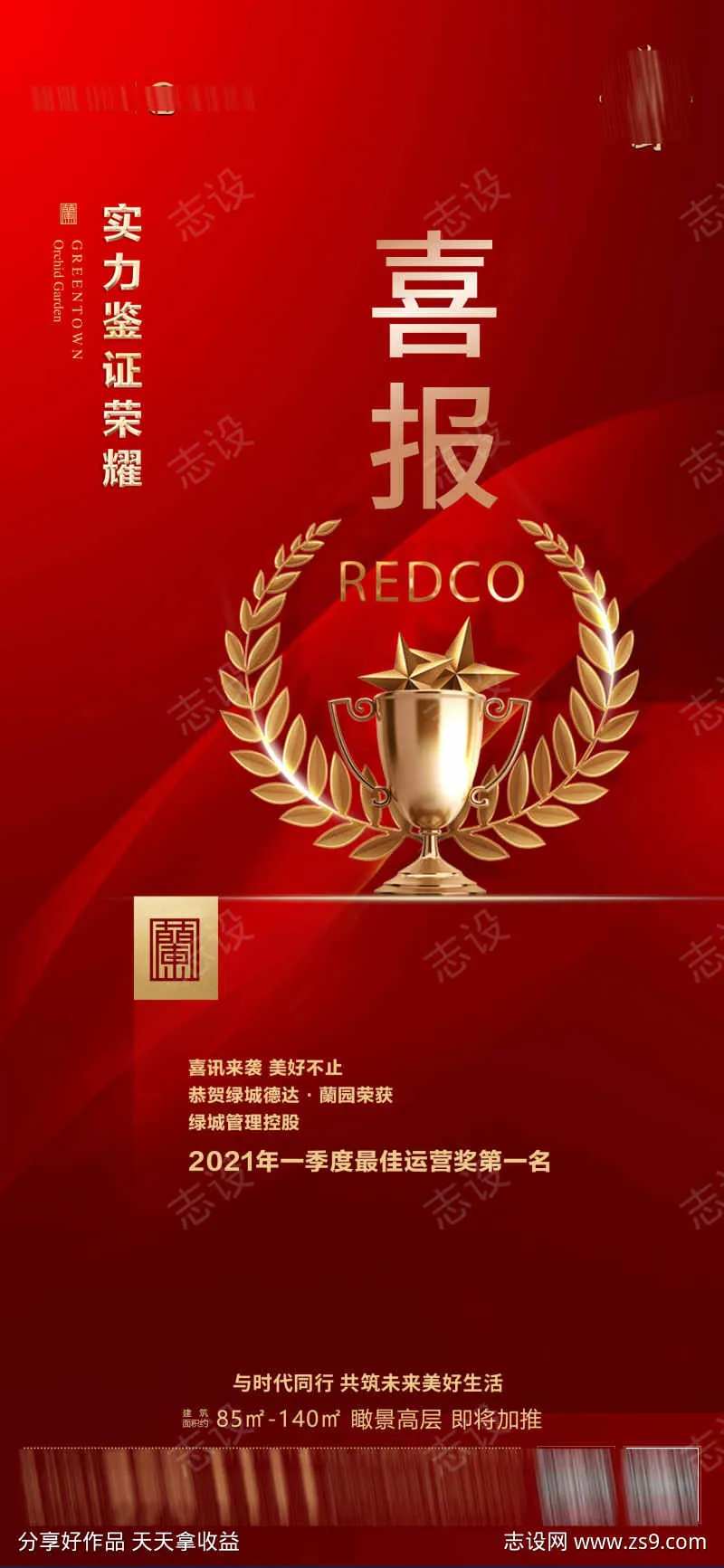 喜报喜获第一名-采灵感-cailinggan.com