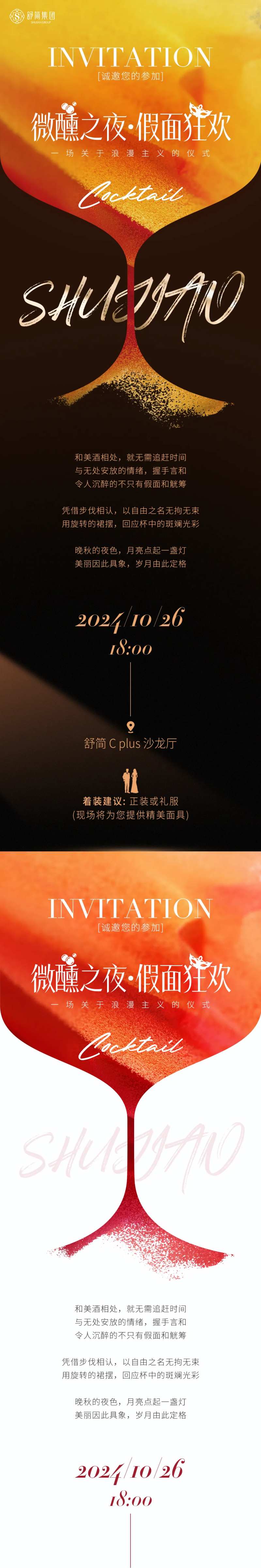鸡尾酒会邀请函-采灵感-cailinggan.com