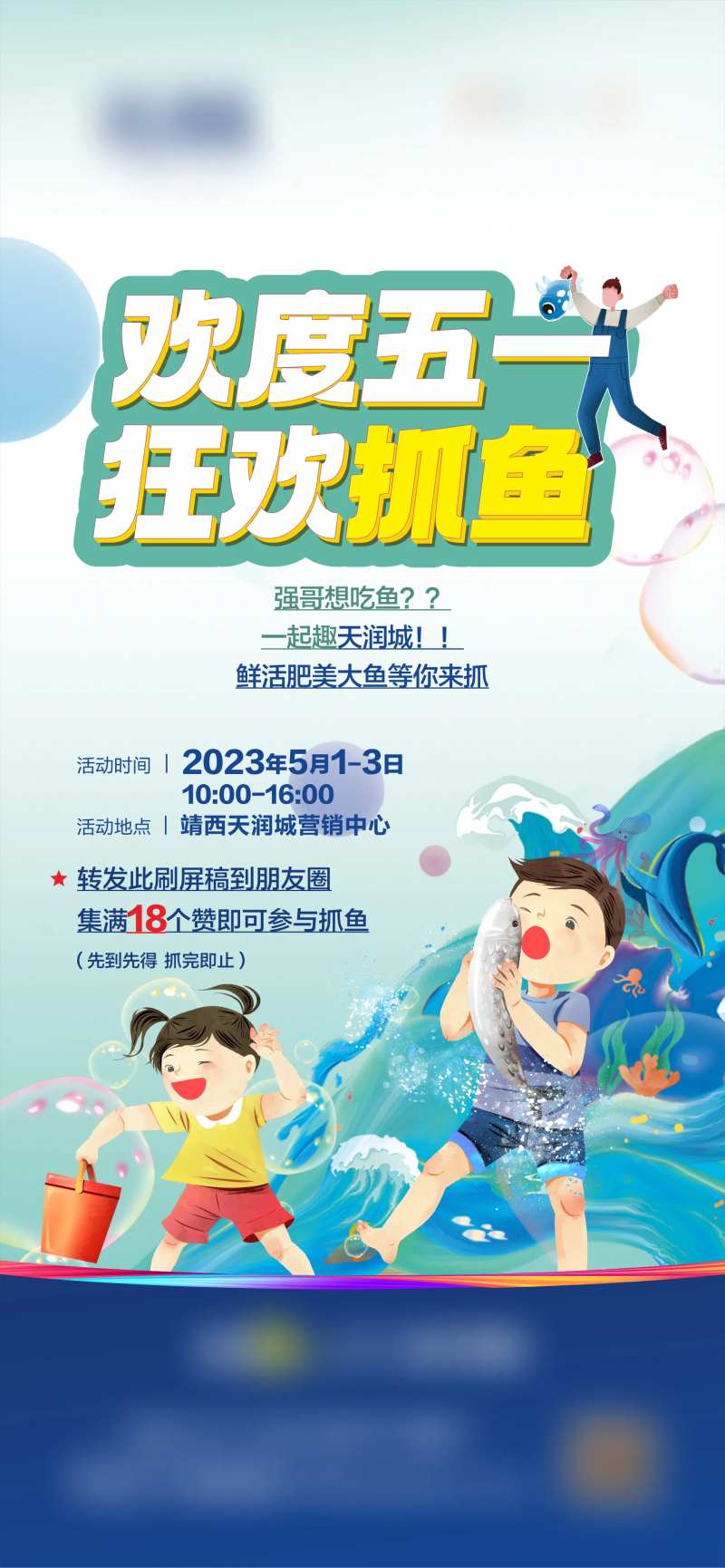 抓鱼活动刷屏海报-采灵感-cailinggan.com