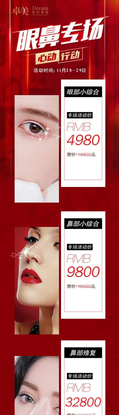 医美整形眼鼻专场长图海报-采灵感-https://www.cailinggan.com/
