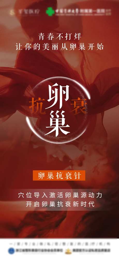 私密卵巢早报图海报-采灵感-https://www.cailinggan.com/