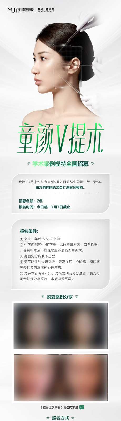 医美招募海报-采灵感-https://www.cailinggan.com/