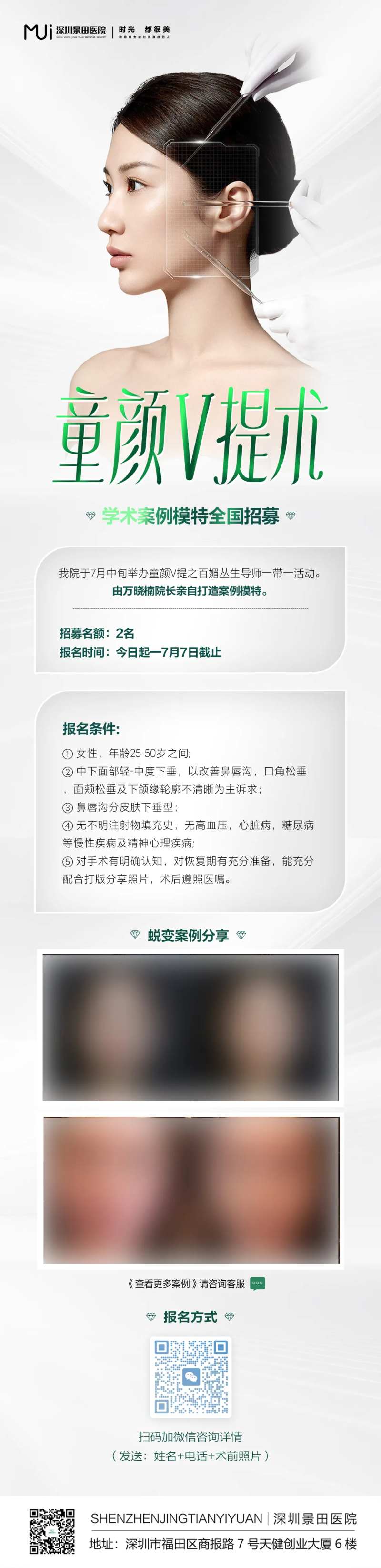 医美招募海报-采灵感-cailinggan.com