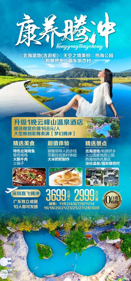 云南腾冲旅游海报-采灵感-cailinggan.com